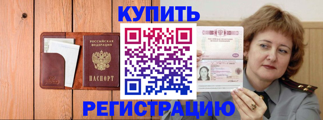 прописка паспорт в Тимашёвске