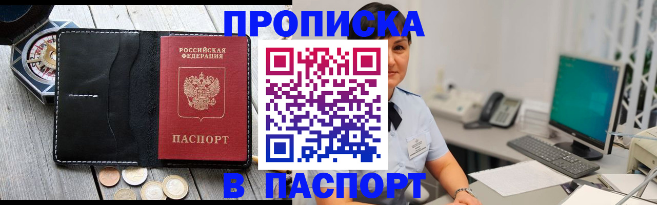 прописка штамп в Тимашёвске