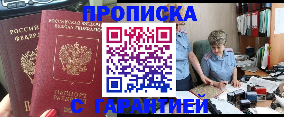 прописка поиск в Тимашёвске
